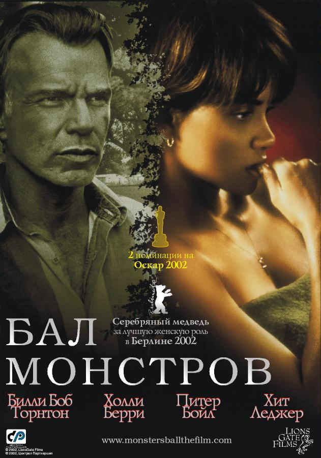 Соблазнительная Гвинет Пэлтроу – Любовь Зла (2001)
